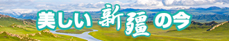 猛男操逼爆干AV新疆banner-w330n60.jpg